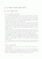 도시 계획에 따른 개발 분석 4페이지