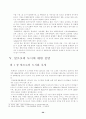 도시 계획에 따른 개발 분석 29페이지