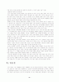 도시 계획에 따른 개발 분석 31페이지