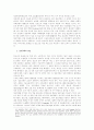 정보화에 따른 한국사회의 정보격차 실태와 정책과제 4페이지
