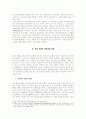 정보화에 따른 한국사회의 정보격차 실태와 정책과제 6페이지