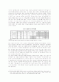 정보화에 따른 한국사회의 정보격차 실태와 정책과제 10페이지