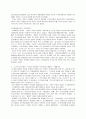 국가 위기에 따른 국가 보안법 분석 3페이지