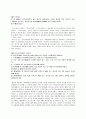 국가 위기에 따른 국가 보안법 분석 7페이지