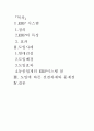 현대건설의 ERP시스템 도입사례 및 선결 과제 및 문제점  2페이지