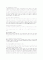 현대건설의 ERP시스템 도입사례 및 선결 과제 및 문제점  4페이지