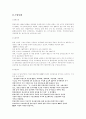 현대건설의 ERP시스템 도입사례 및 선결 과제 및 문제점  6페이지