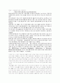현대건설의 ERP시스템 도입사례 및 선결 과제 및 문제점  7페이지
