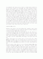 현대건설의 ERP시스템 도입사례 및 선결 과제 및 문제점  9페이지