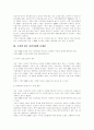 현대건설의 ERP시스템 도입사례 및 선결 과제 및 문제점  10페이지