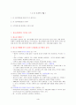  청소년 문화의 전반적인 이해 4페이지
