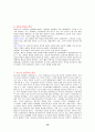  청소년 문화의 전반적인 이해 18페이지