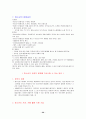  청소년 문화의 전반적인 이해 29페이지