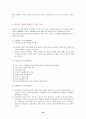  청소년 문화의 전반적인 이해 39페이지