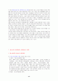  청소년 문화의 전반적인 이해 43페이지