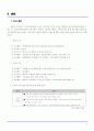 2007년도 소비트렌드와 주목받는 고객가치혁신상품 조사결과 4페이지