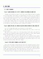2007년도 소비트렌드와 주목받는 고객가치혁신상품 조사결과 6페이지