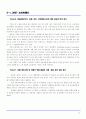 2007년도 소비트렌드와 주목받는 고객가치혁신상품 조사결과 8페이지