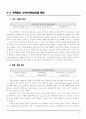 2007년도 소비트렌드와 주목받는 고객가치혁신상품 조사결과 9페이지