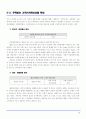 2007년도 소비트렌드와 주목받는 고객가치혁신상품 조사결과 10페이지