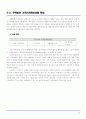 2007년도 소비트렌드와 주목받는 고객가치혁신상품 조사결과 11페이지