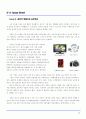 2007년도 소비트렌드와 주목받는 고객가치혁신상품 조사결과 13페이지