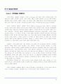 2007년도 소비트렌드와 주목받는 고객가치혁신상품 조사결과 14페이지