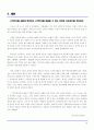 2007년도 소비트렌드와 주목받는 고객가치혁신상품 조사결과 16페이지