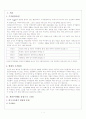 [주거환경학과 A+] 새집증후군의 증상과 주거환경에 대한 분석 1페이지
