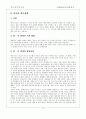 [정치외교 A+] 중국의 강대국 정책 및 외교관계에 대한 분석 2페이지