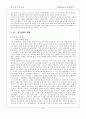 [정치외교 A+] 중국의 강대국 정책 및 외교관계에 대한 분석 11페이지