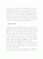 [환경학 A+] 갯벌 생태계를 위협하는 환경 문제 및 보존 대책 2페이지