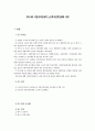 [사회복지학 A+] 지방자치 단체의 노인 복지정책 실태와 문제점에 대한 고찰 1페이지