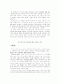 [사회학 A+] 여가기능 인식이 여가활동 선택에 미치는 영향 연구 2페이지