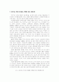 [사회학 A+] 여가기능 인식이 여가활동 선택에 미치는 영향 연구 10페이지