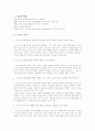 [교육학 A+] 수업을 성공적으로 이끄는 교사의 올바른 교육 방법 1페이지