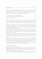 [교육학 A+] 수업을 성공적으로 이끄는 교사의 올바른 교육 방법 5페이지