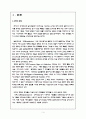 [교육학 A+] 청소년의 인터넷 중독에 대한 설문조사 분석 5페이지