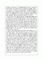 [교육학 A+] 청소년의 인터넷 중독에 대한 설문조사 분석 17페이지