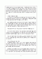 [교육학 A+] 청소년의 인터넷 중독에 대한 설문조사 분석 23페이지