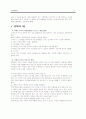 현대사회 병리현상중 하나 (왕따에대해 논하시오) 14페이지