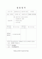 사회복지현장 실습일지 3페이지