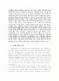 선도적 기업윤리 문화 정착 방안-윤리경영 취약 우려부문 파악 및 관리심화방안 2페이지