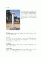 조선시대의 측량도구와 그 쓰임새 및 설명 5페이지