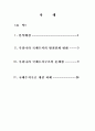한국의국제수지발전과정 2페이지