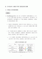 한국의국제수지발전과정 21페이지