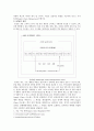 공급체인관리(SCM)을 통한 유통혁신 2페이지