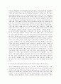 공급체인관리(SCM)을 통한 유통혁신 3페이지