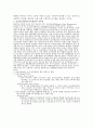 공급체인관리(SCM)을 통한 유통혁신 6페이지