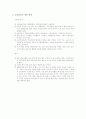 수요현상과 공급법칙의 예외현상 2페이지